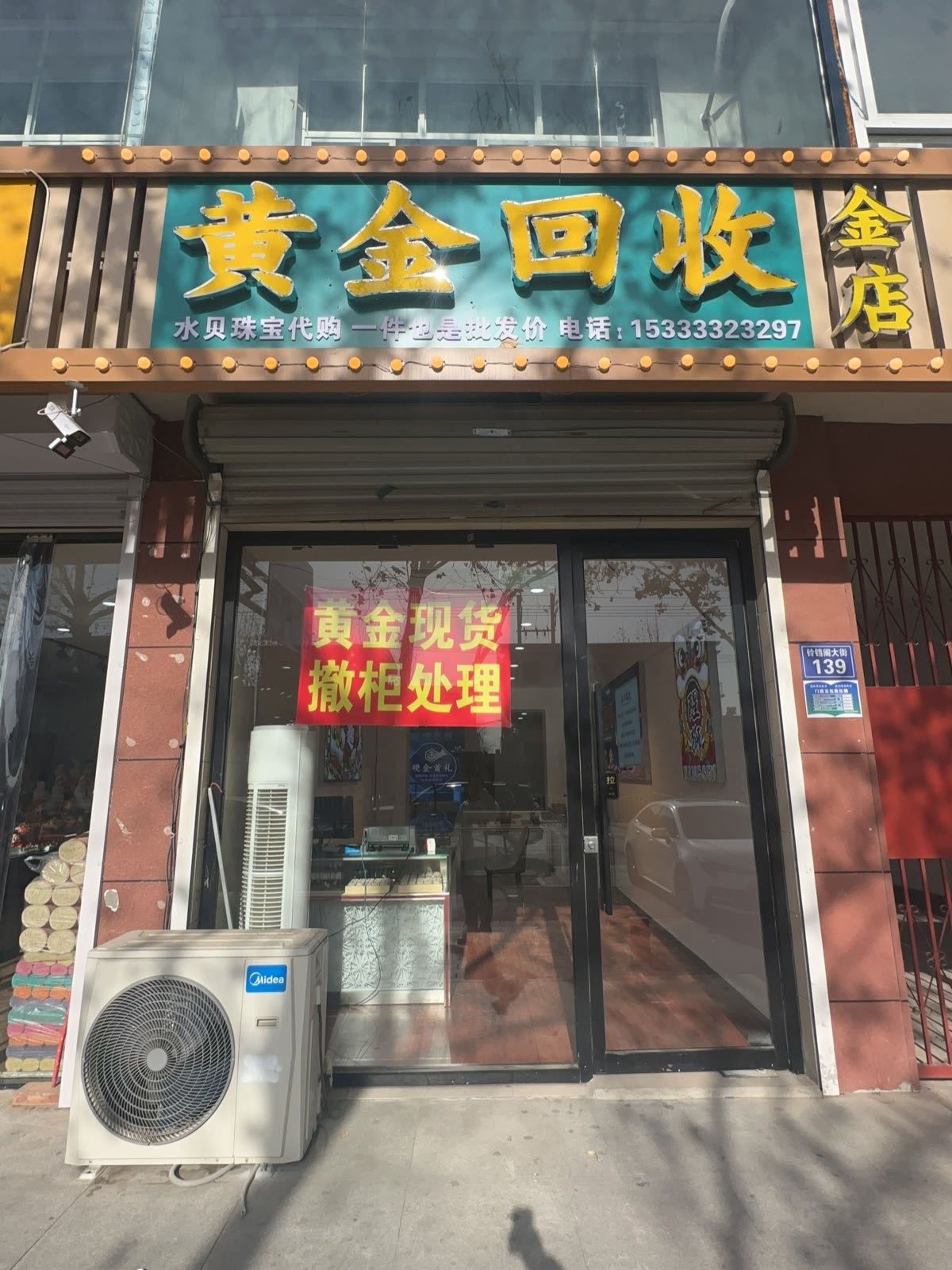 黄金回收