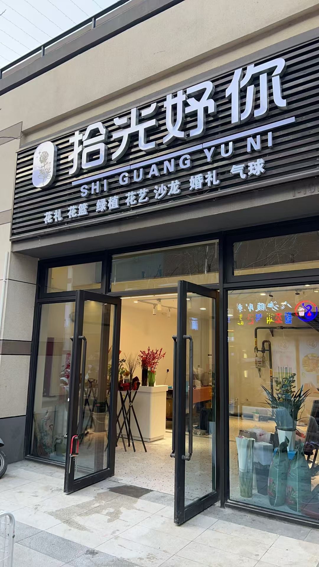 拾光妤你