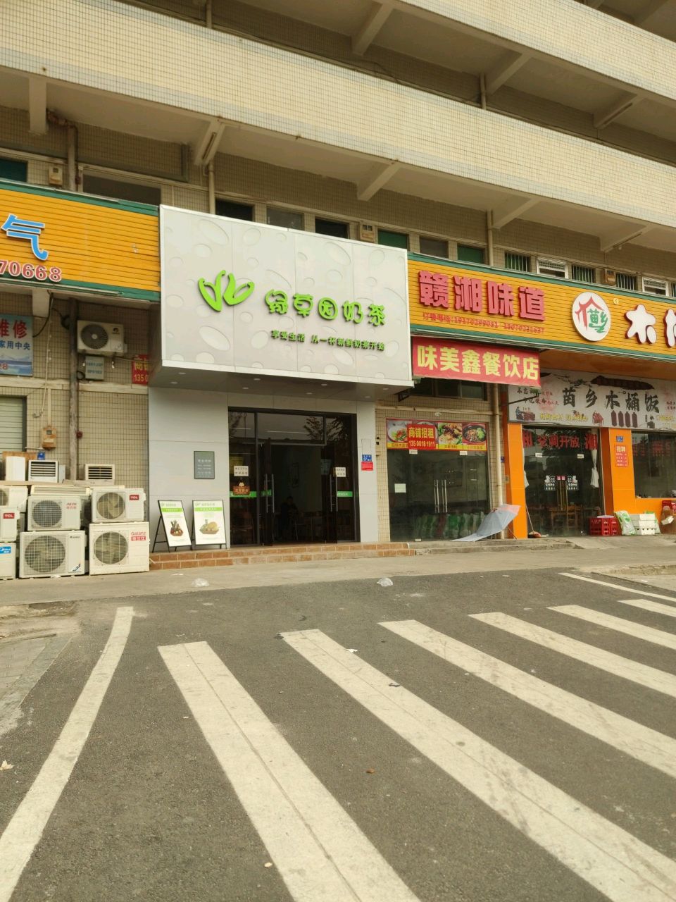 绿草园奶茶店