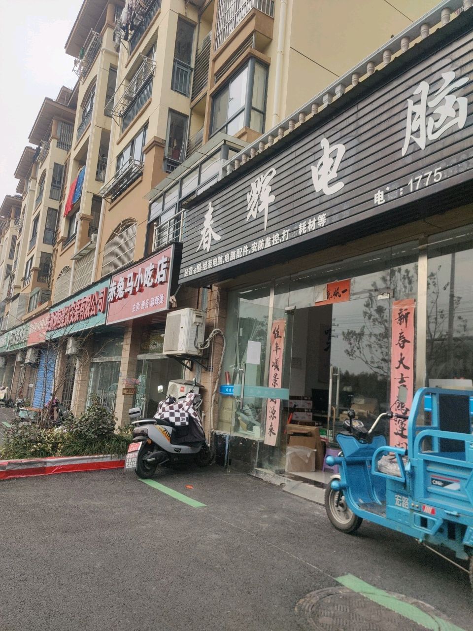 赤兔马小吃店·麻辣烫