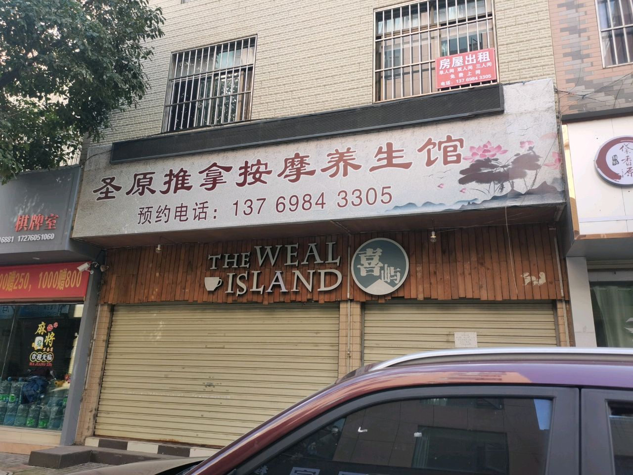 圣原推拿按摩养生馆环境