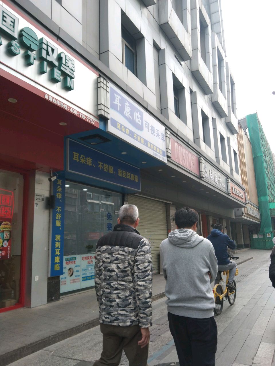 耳康临可视采耳(华丰大厦店)