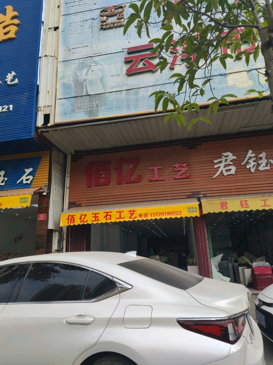 佰亿工艺