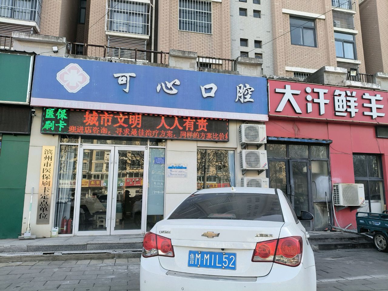 滨州市可心口腔
