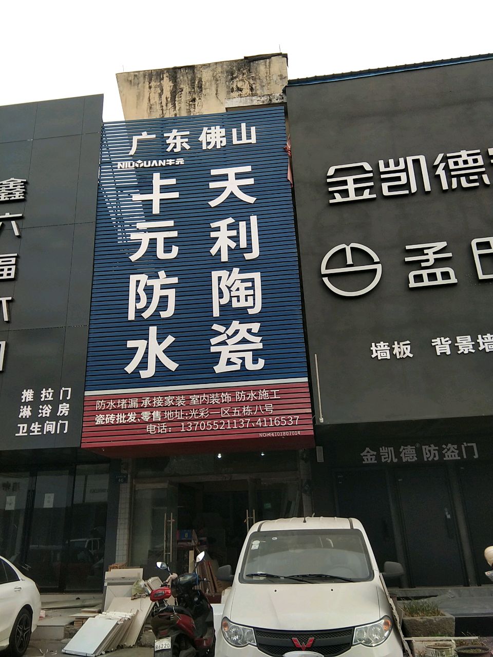 广东佛山牛元防水天利陶瓷