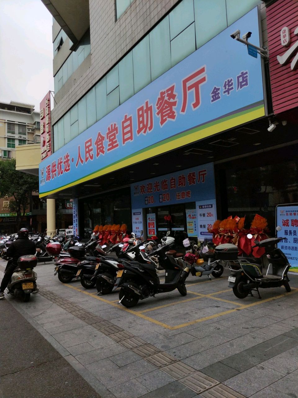 源供优选·人民食堂自助餐厅(金华店)