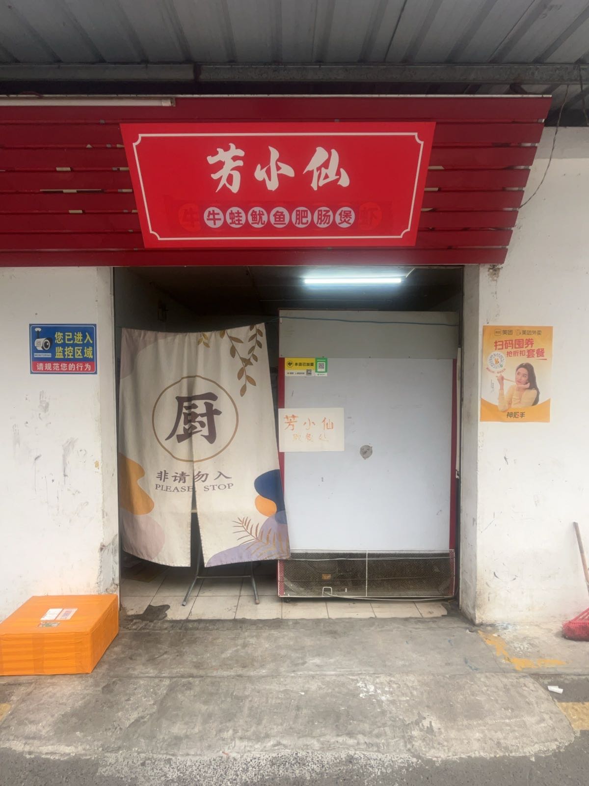 芳小仙特色香锅(金鼎店)