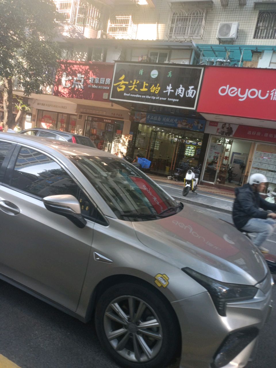 清真舌尖上的牛肉面(海城花园店)
