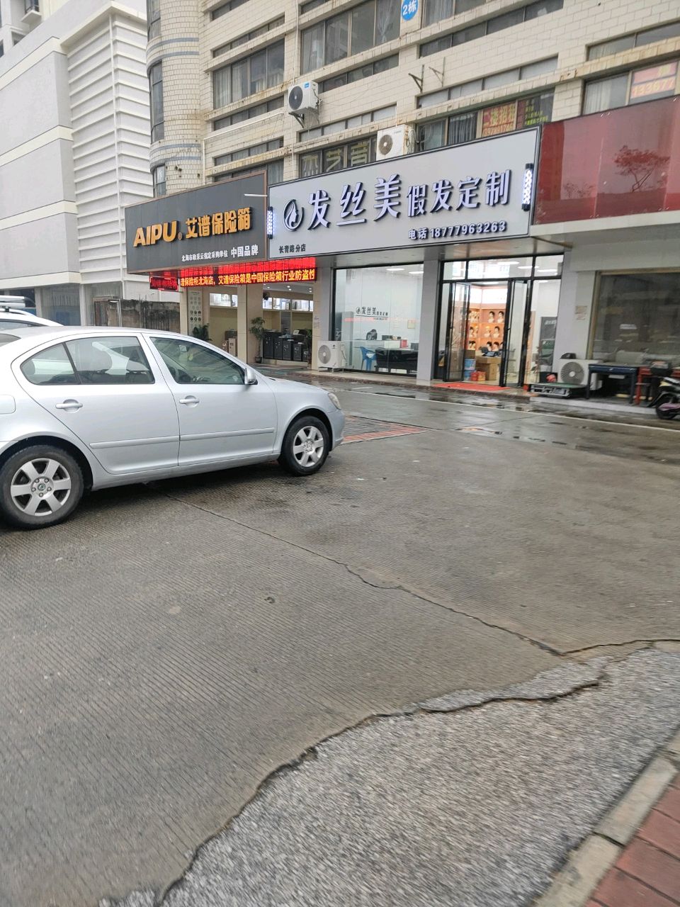 发丝美假发定制(长青路分店)