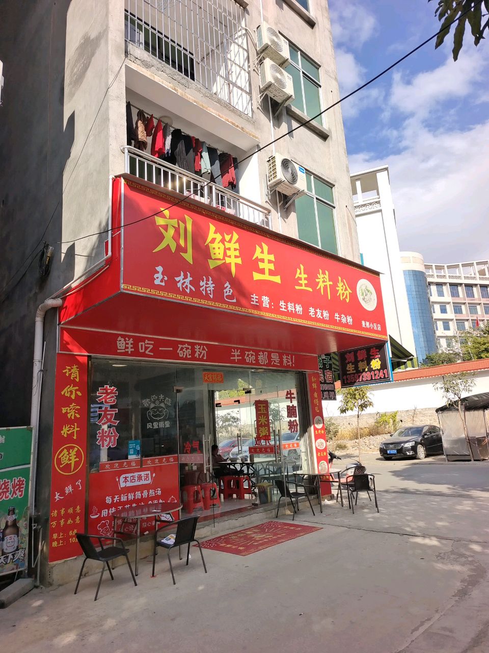 刘鲜生生料粉
