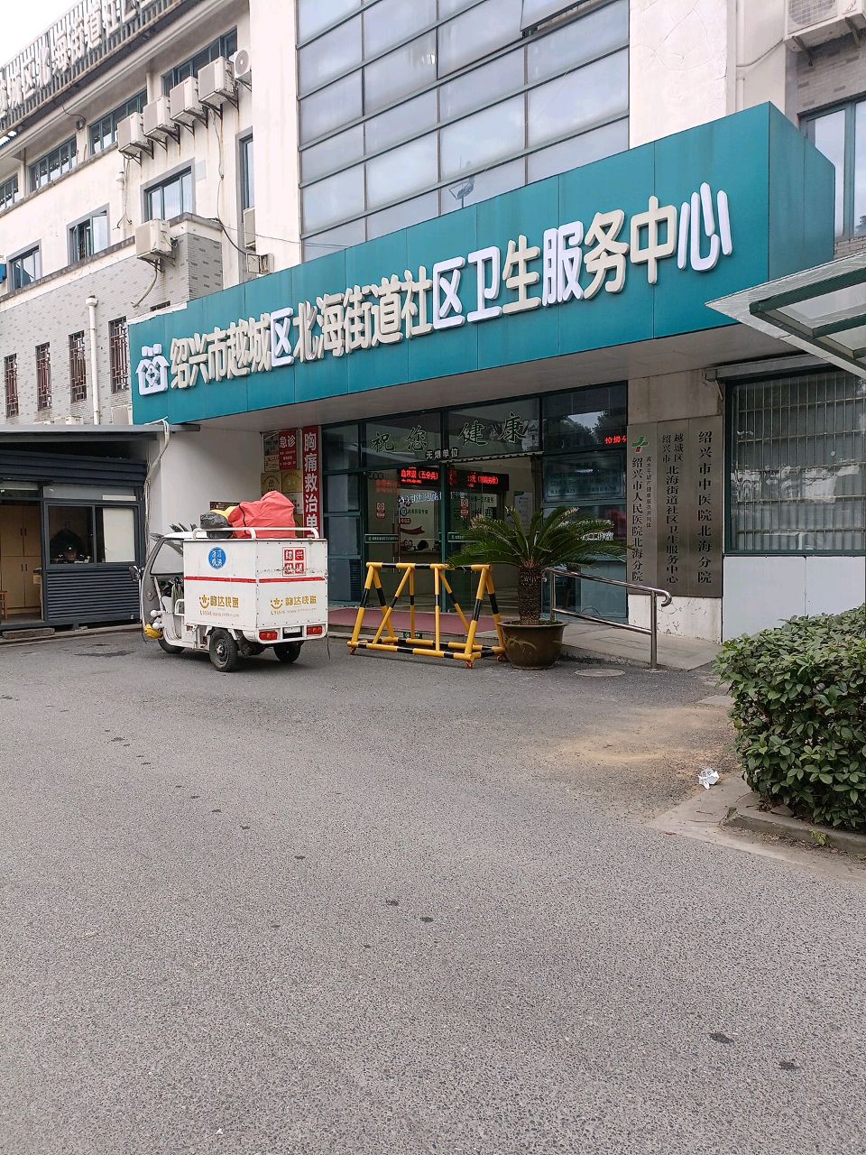 绍兴市人民医院北海分院