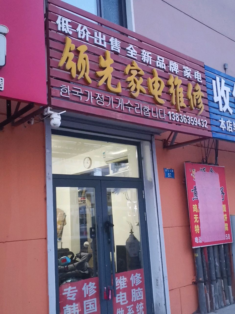 领先家电维修(华侨小区店)