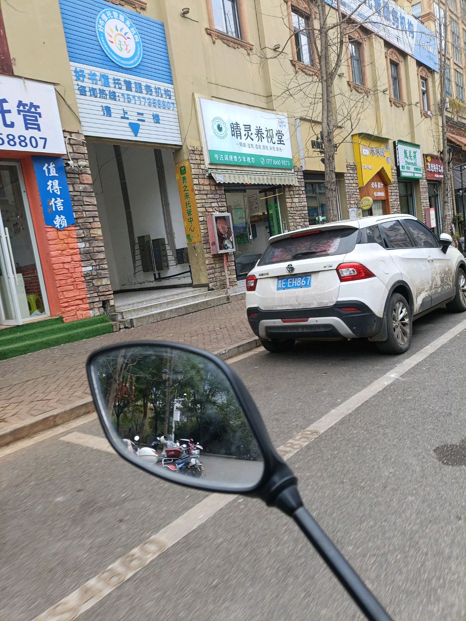 睛灵养视堂