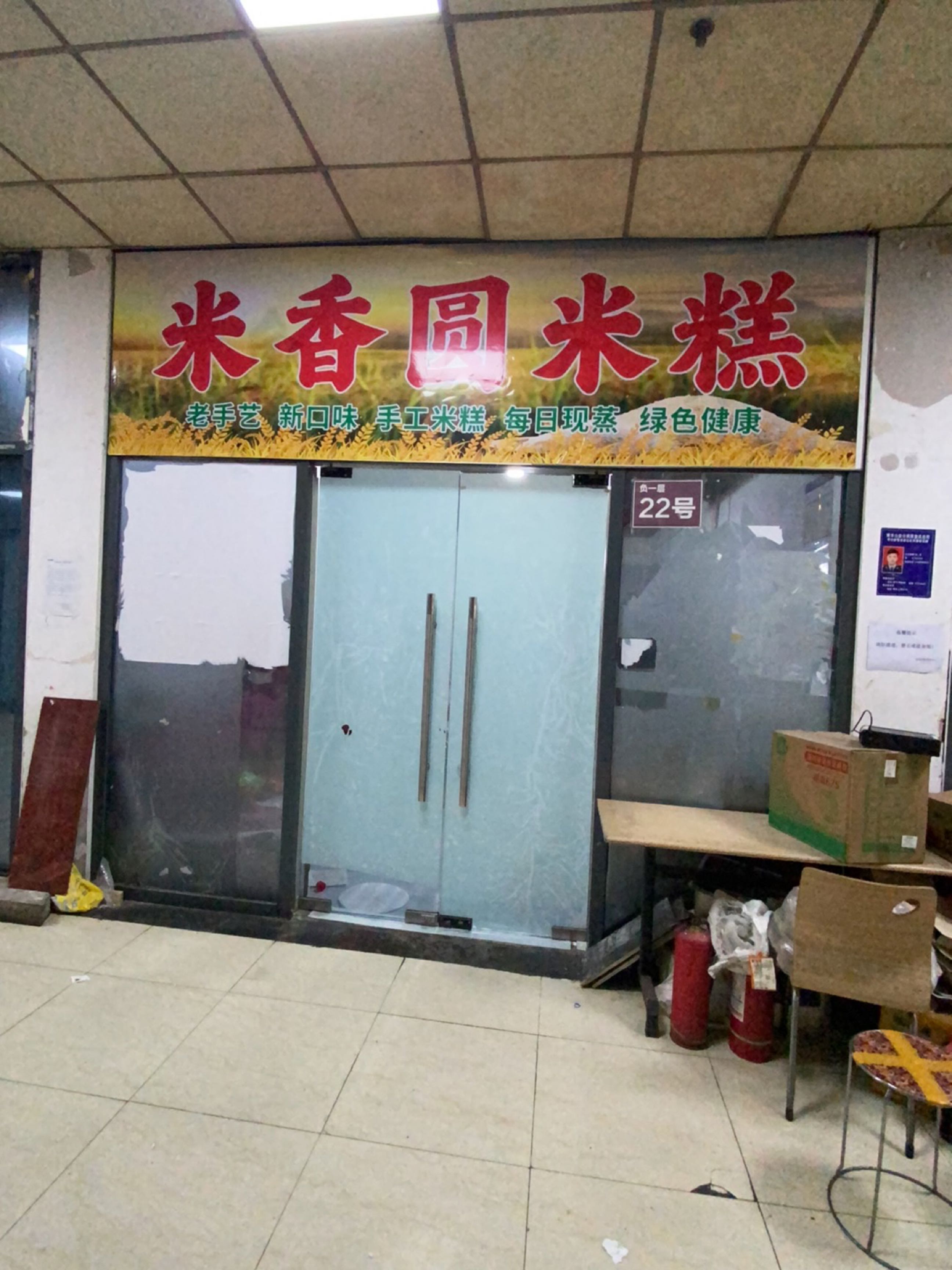米香圆米糕