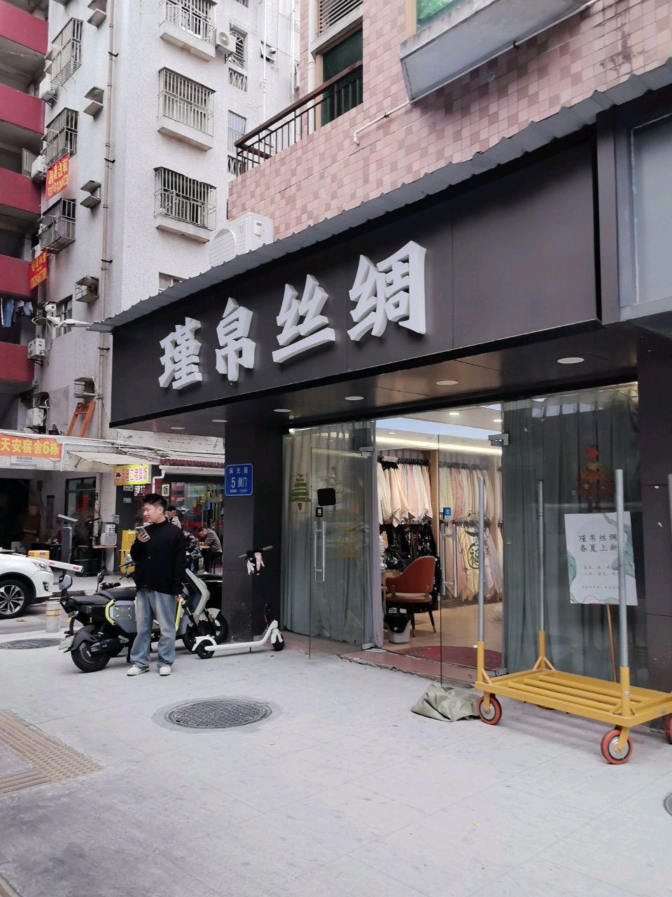 瑾帛丝绸