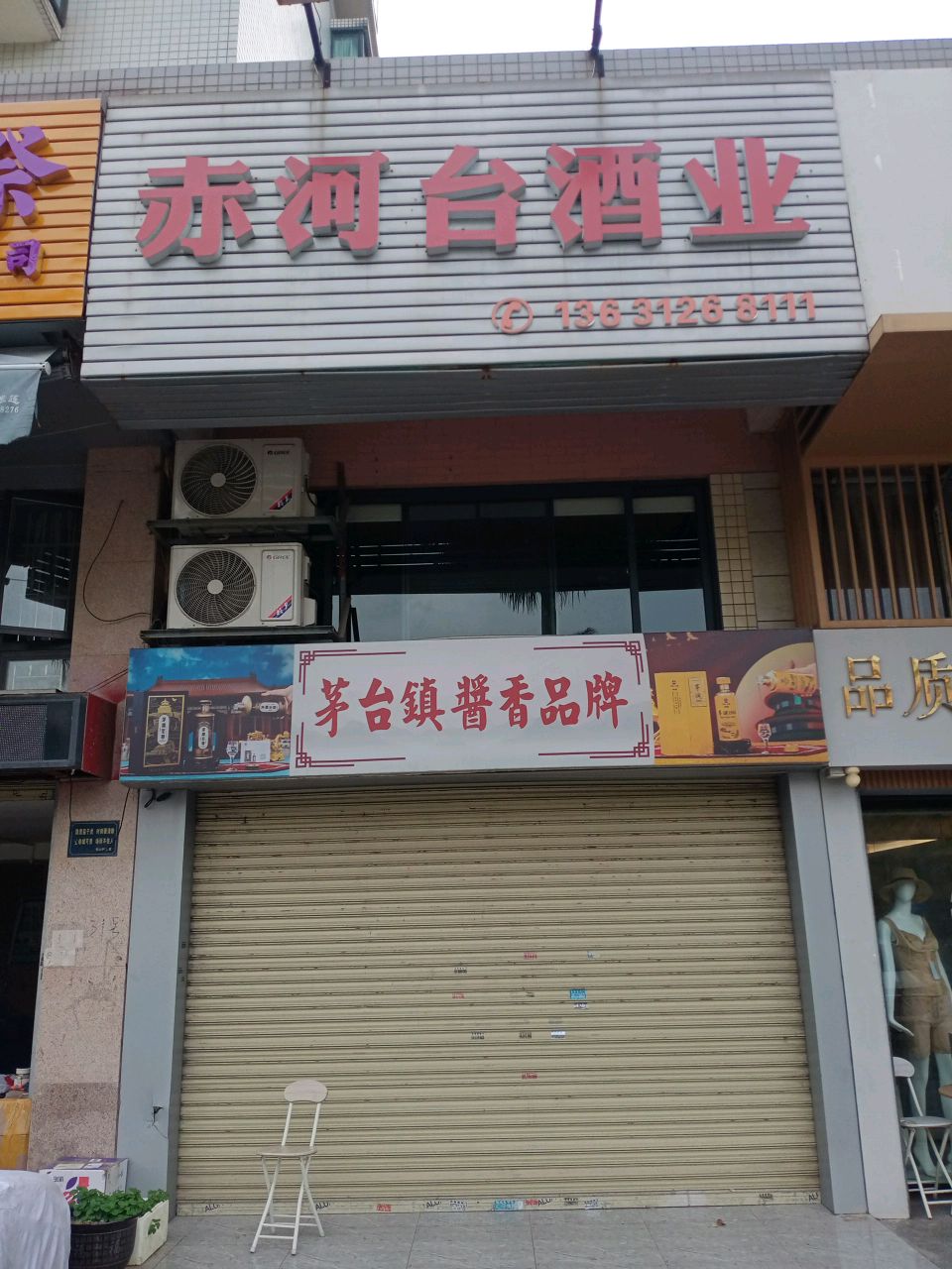 珠海商行(岱山路店)