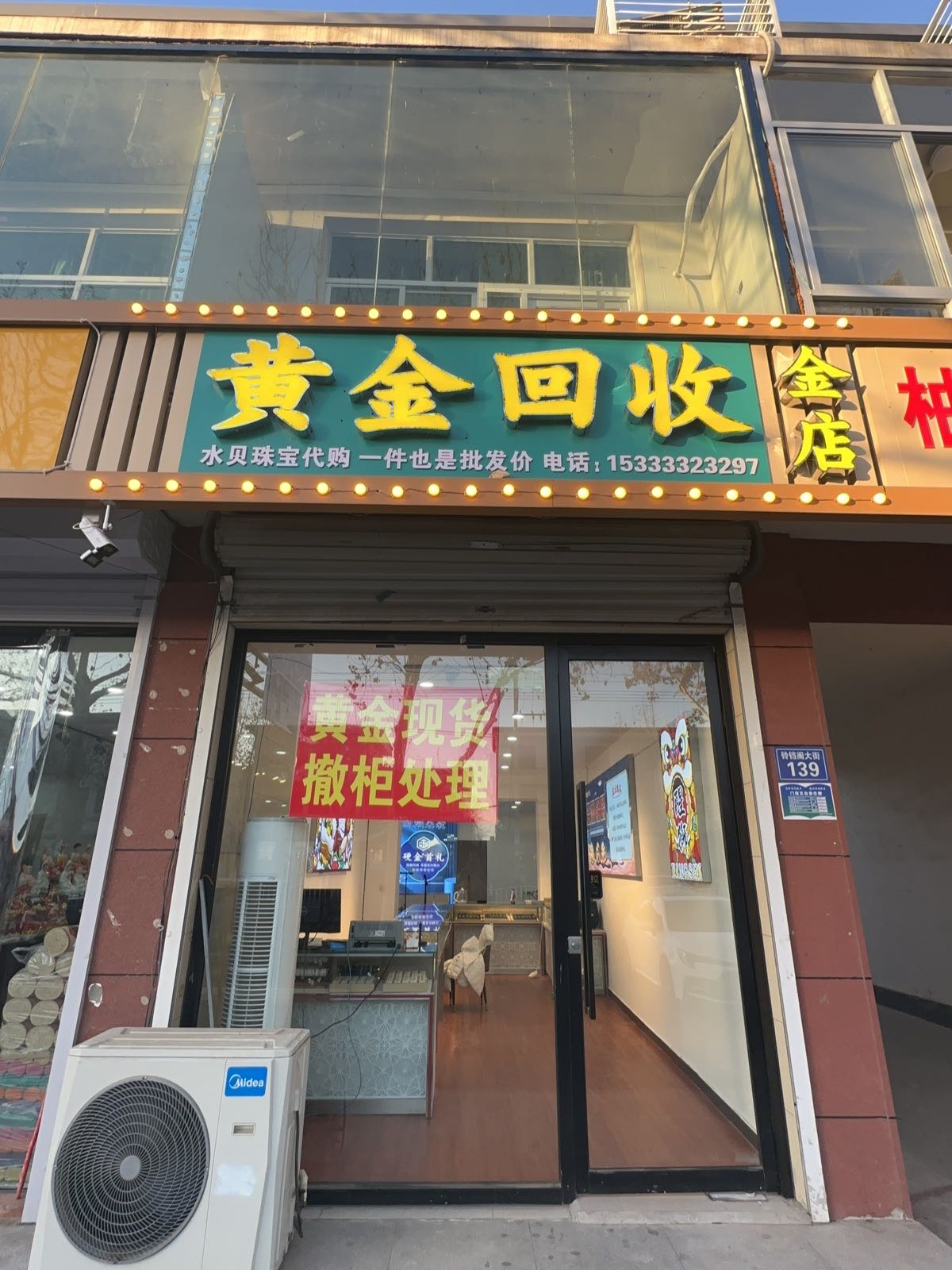 黄金回收