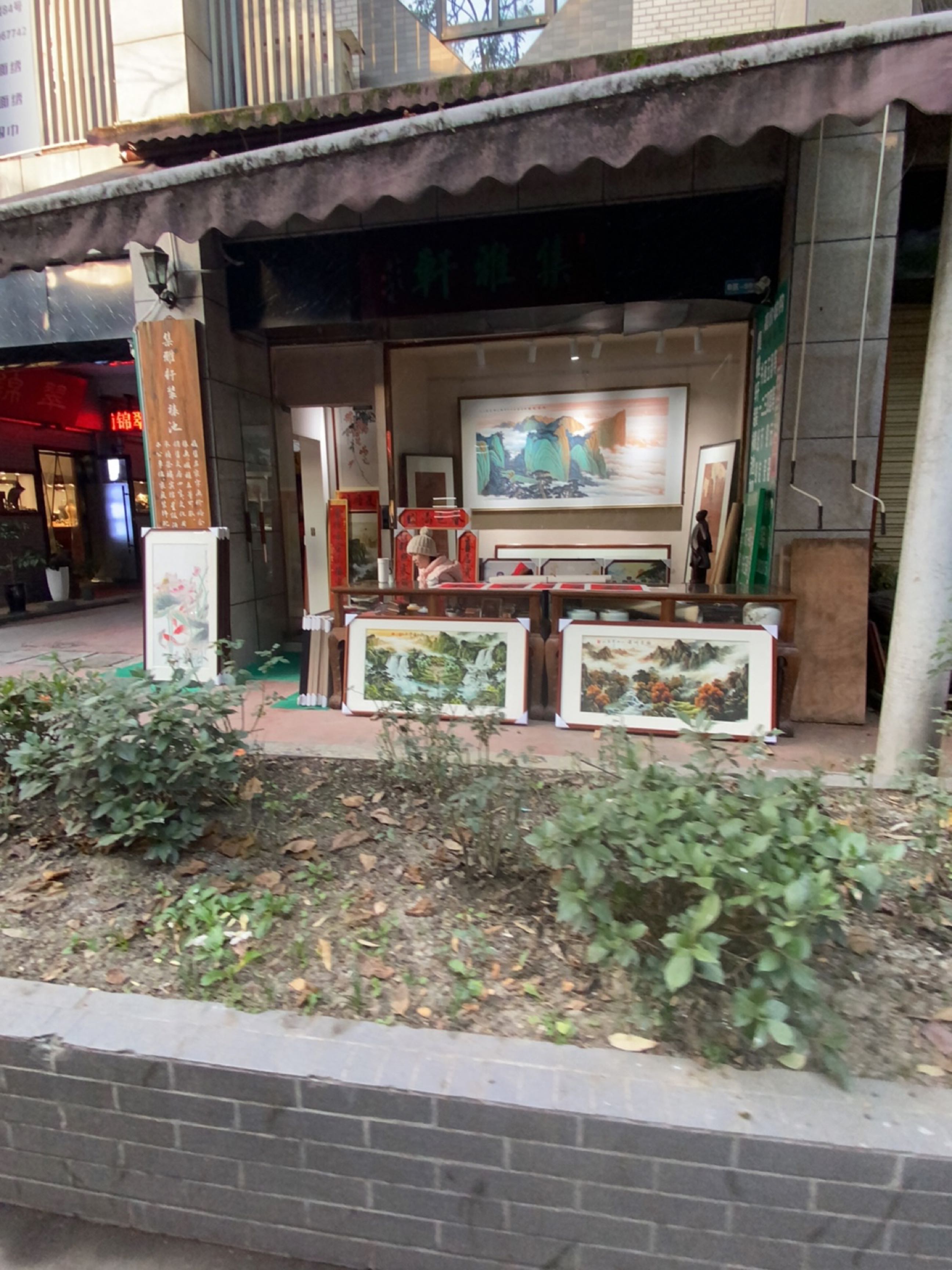 集雅轩(浣花北路26号院店)