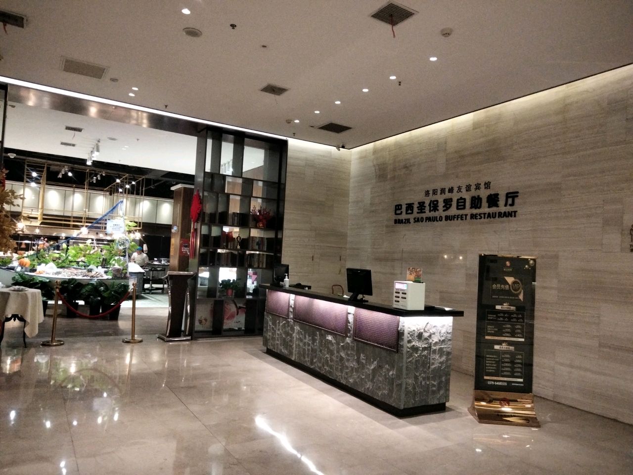 友谊宾馆-巴西圣保罗自助餐厅