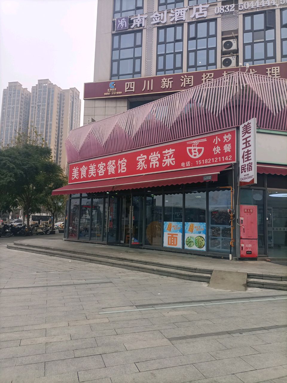 美食美客餐馆·家常菜(传化广场店)