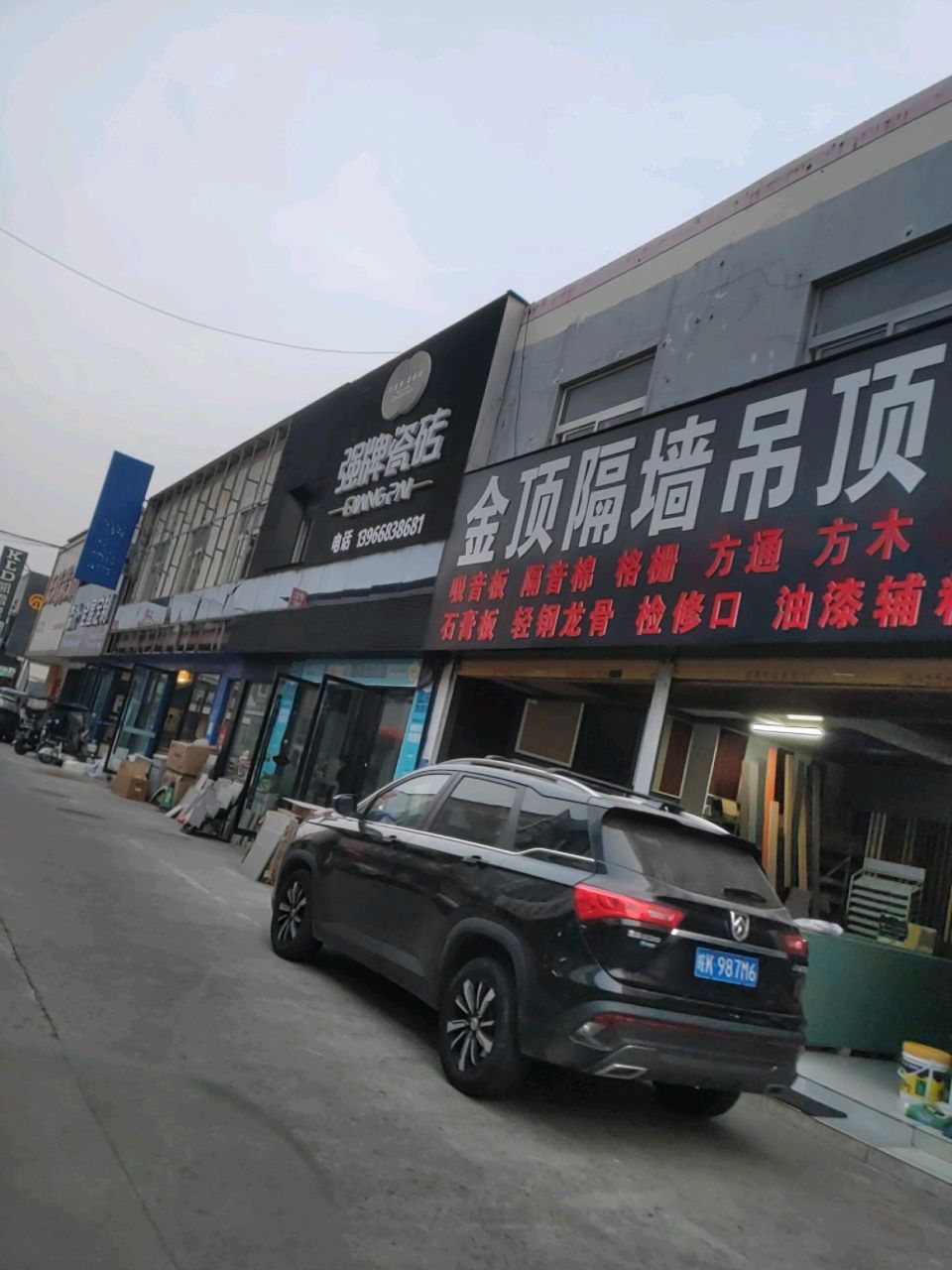 鹰版陶瓷(中南大道店)