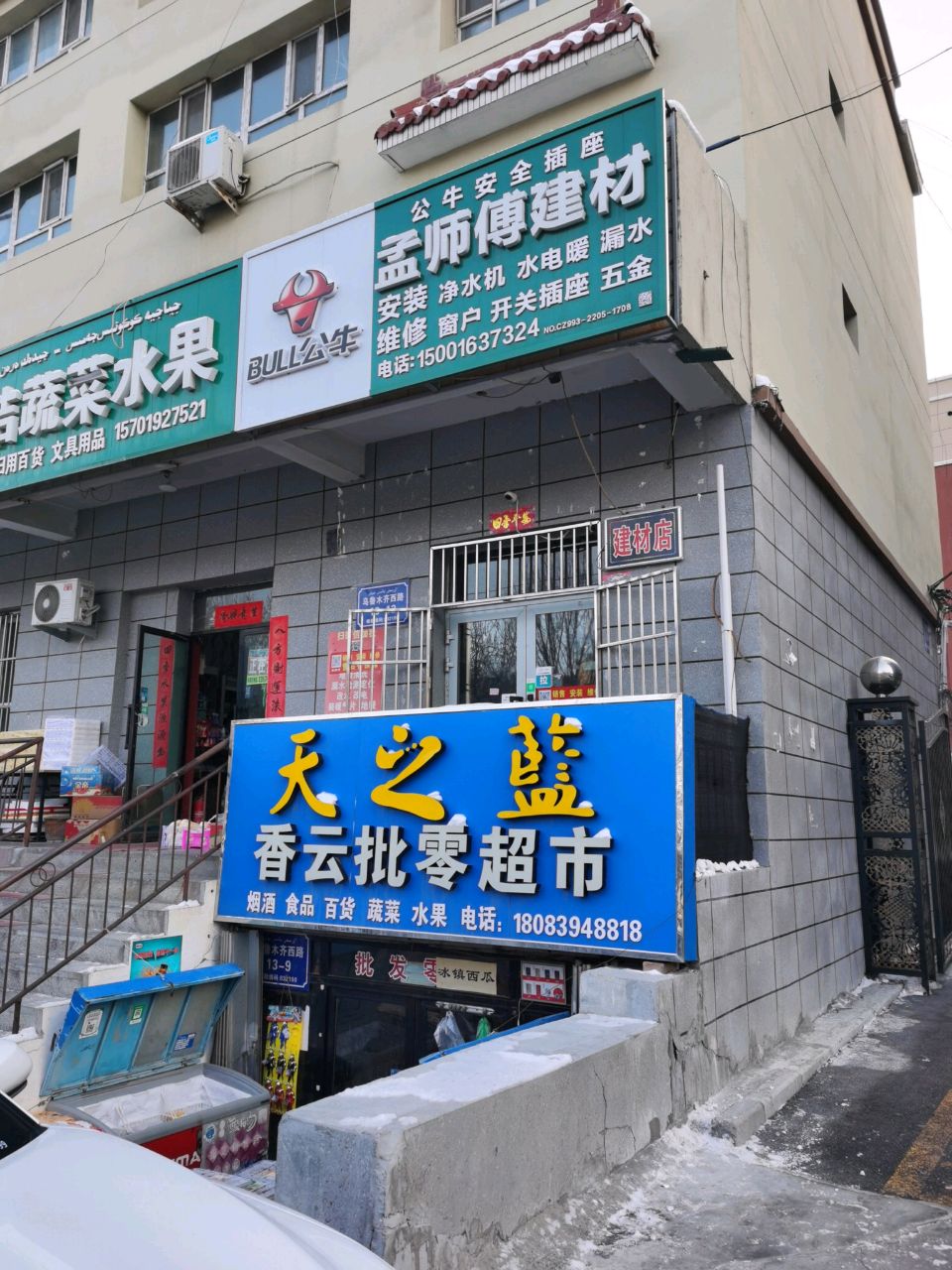香云批零超市