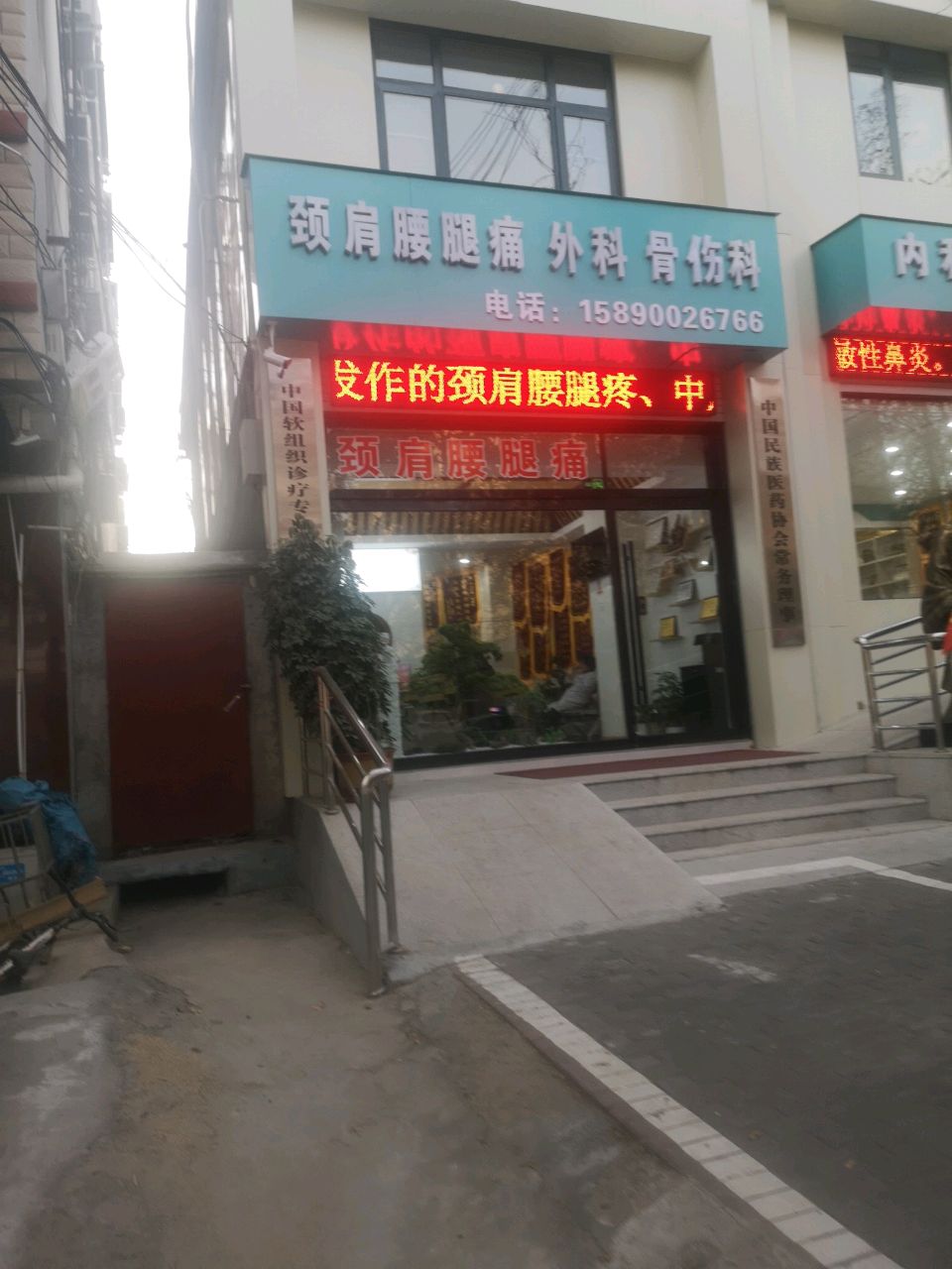 颈肩腰腿痛外科骨伤科