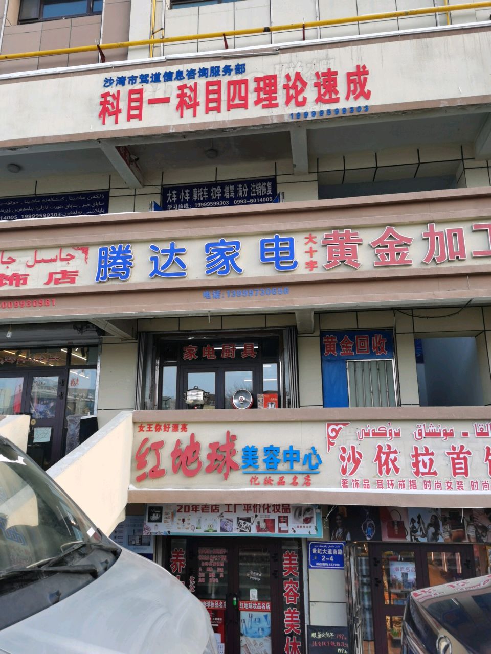 腾达家电