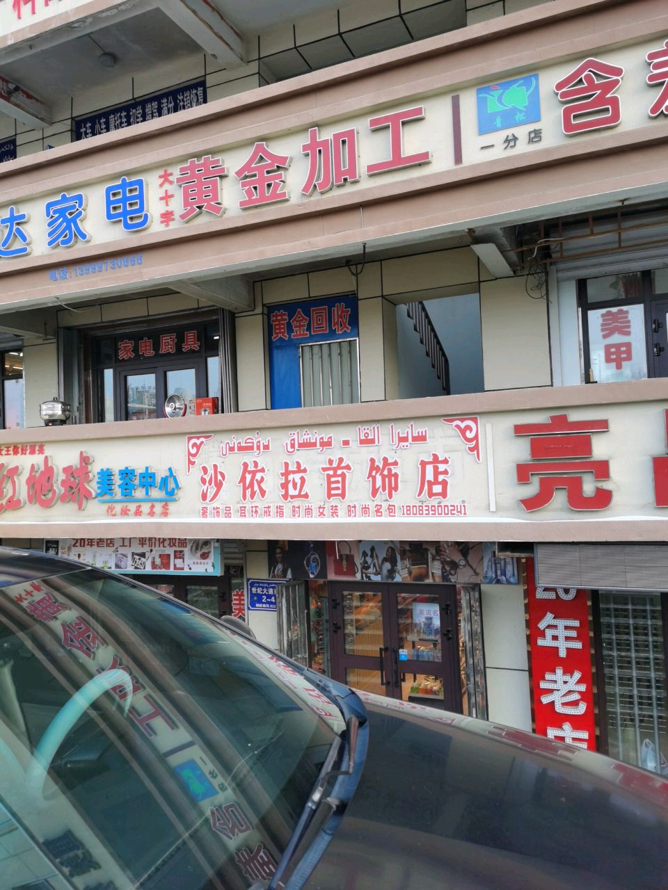 腾达家电