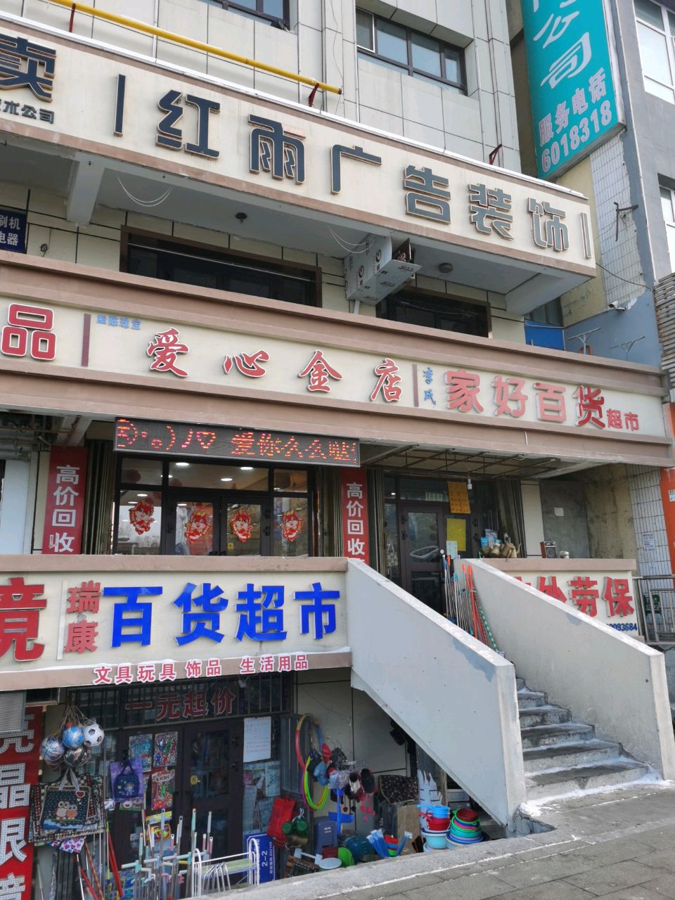 爱心金店