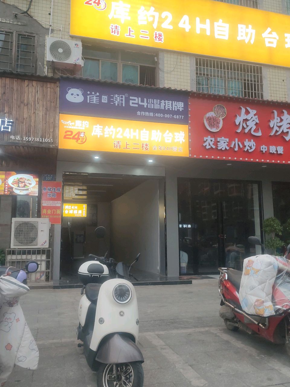 雀潮24小时自助台球(人文前街店)