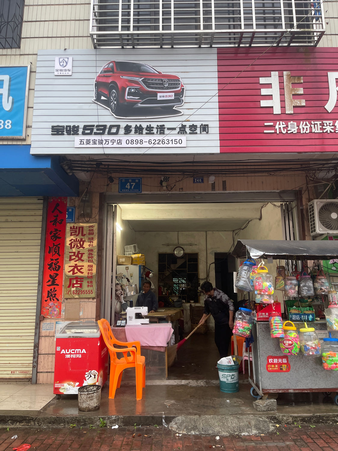 凯微改衣店