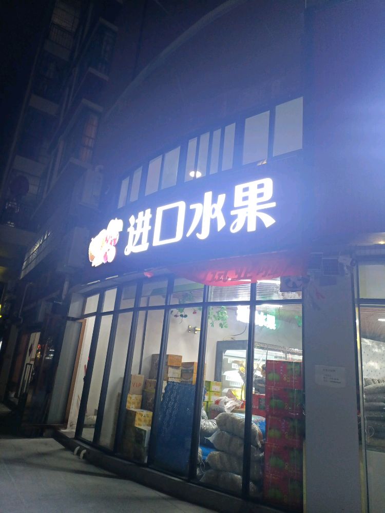 丰旭果业