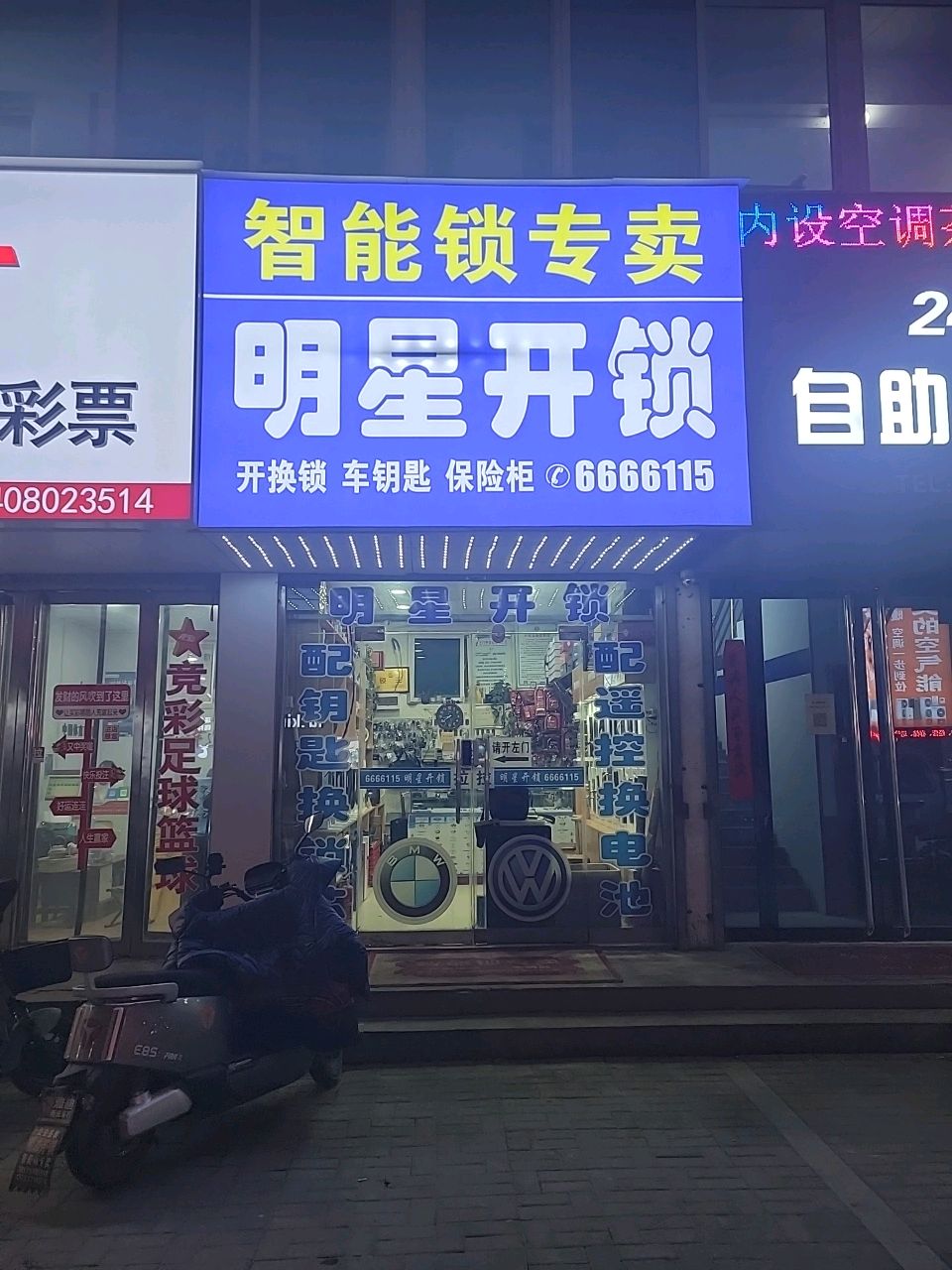 月星开锁智能锁专卖