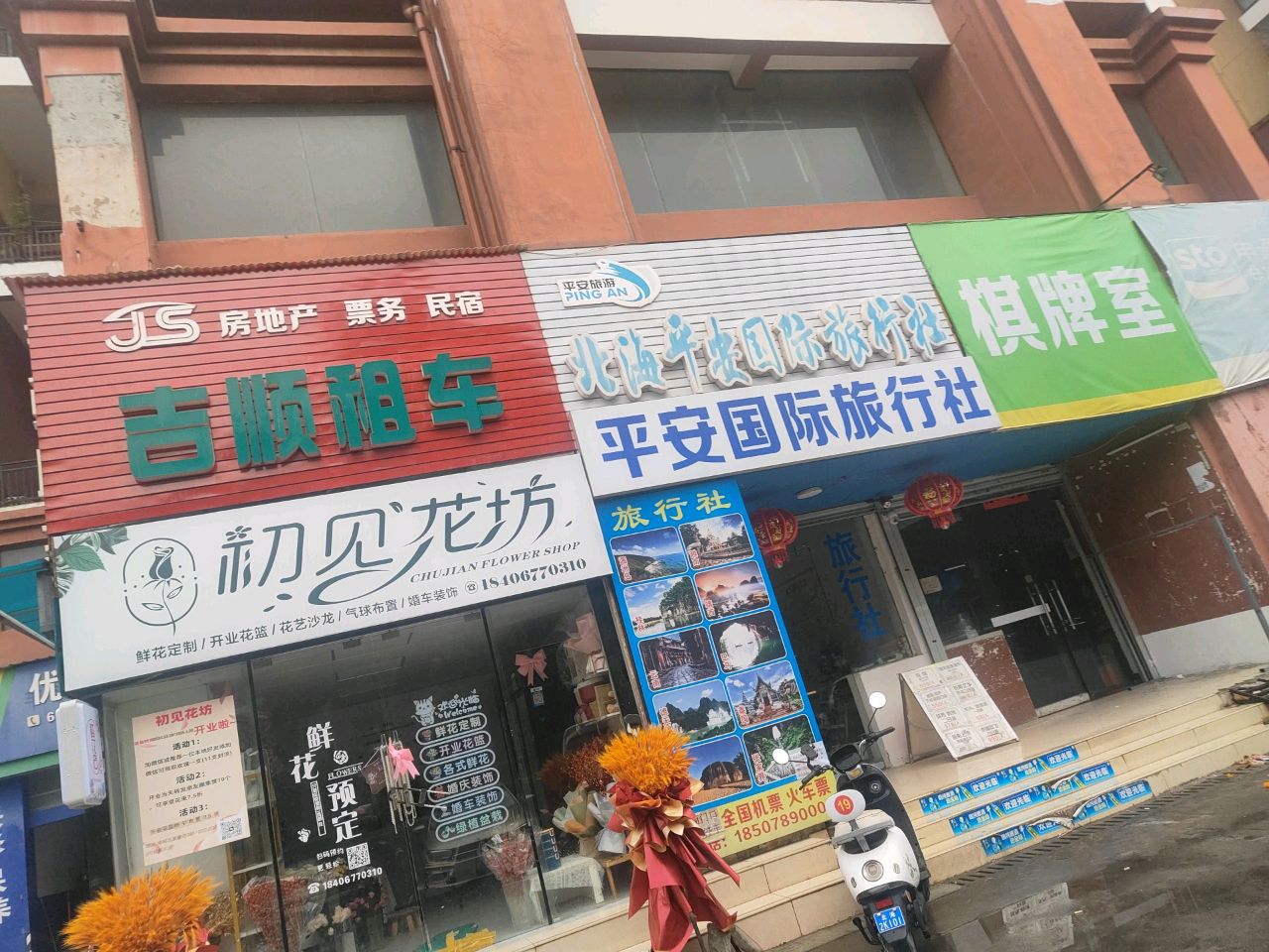 初见花坊