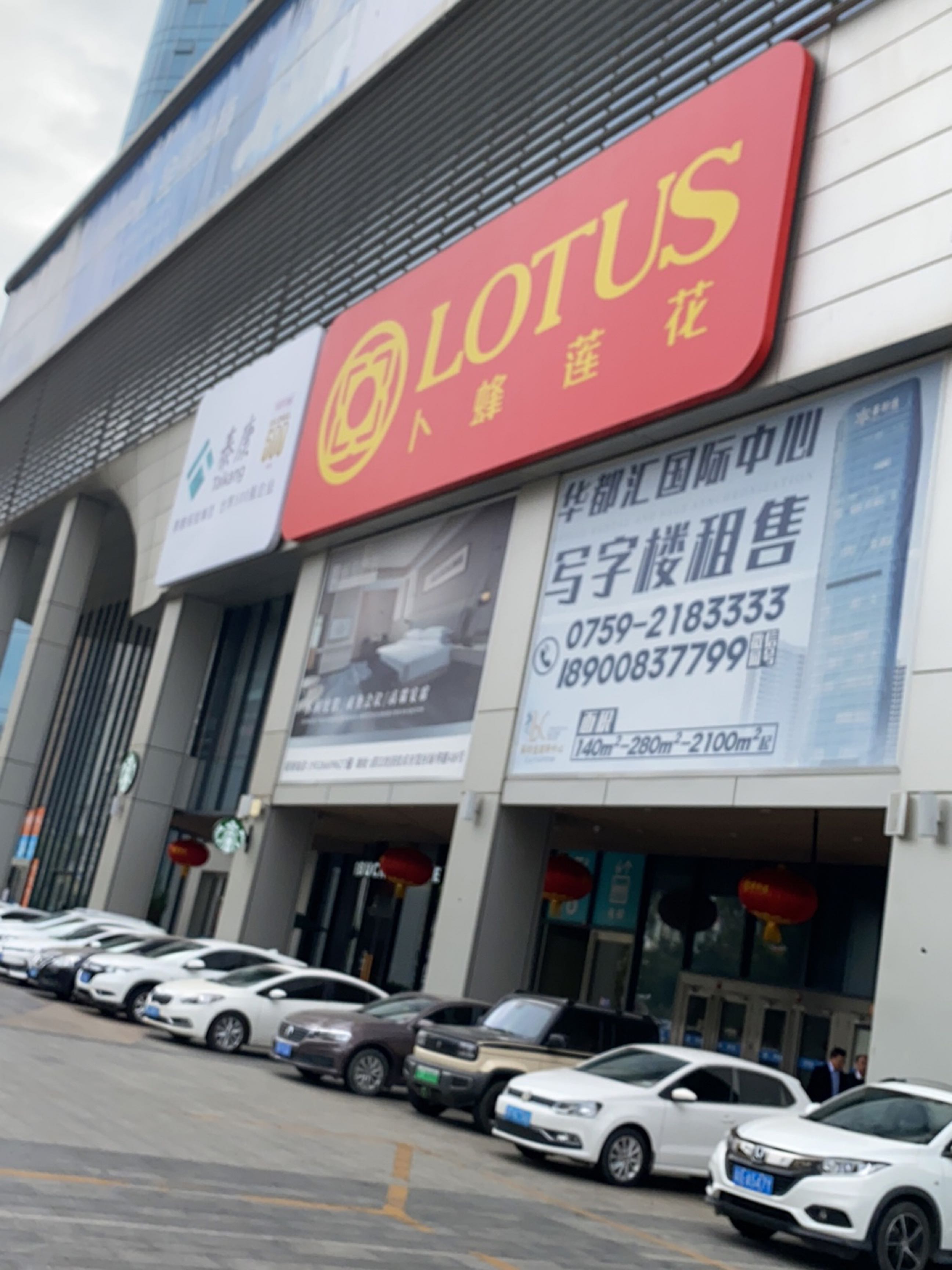 LOTUS(湛江华都汇店)