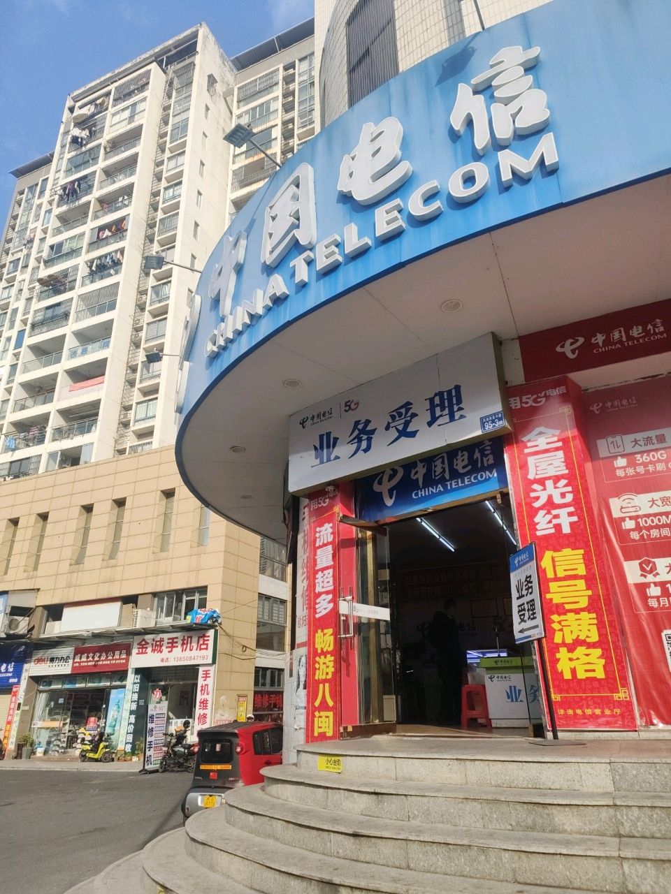 金诚手机店(府前中路店)