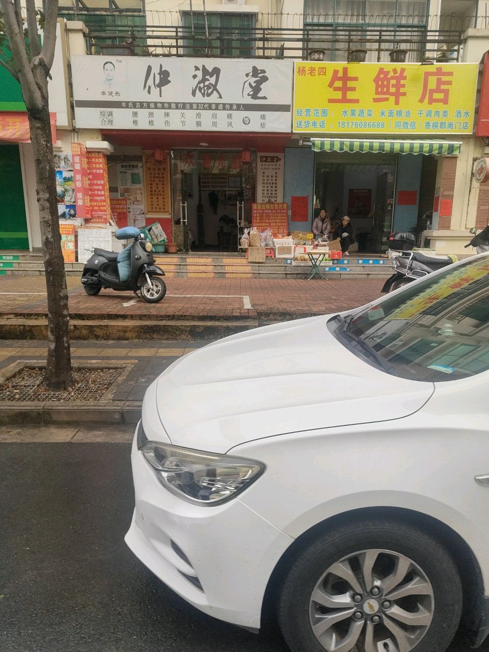 杨老四生鲜店