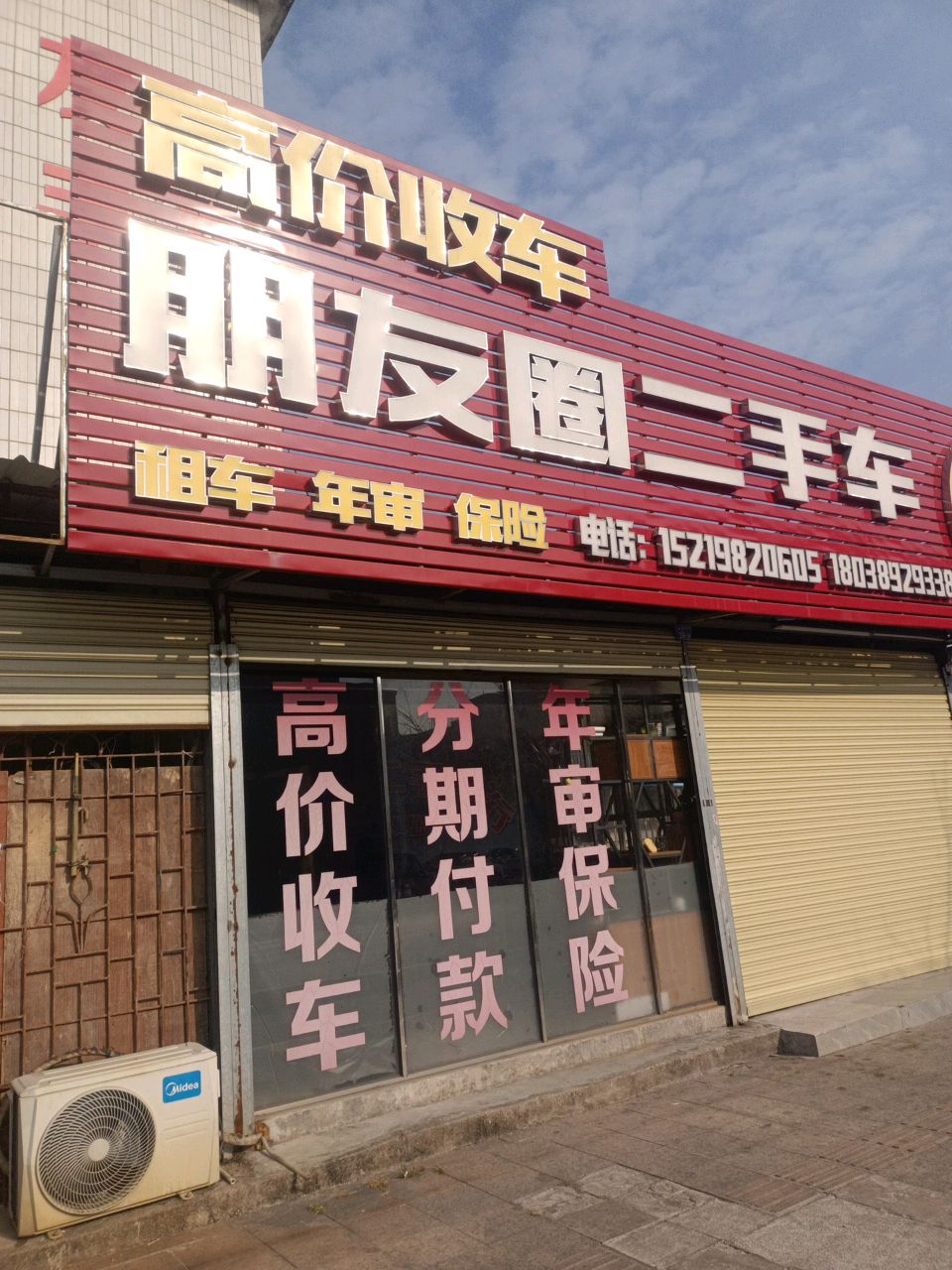 朋友圈二手车