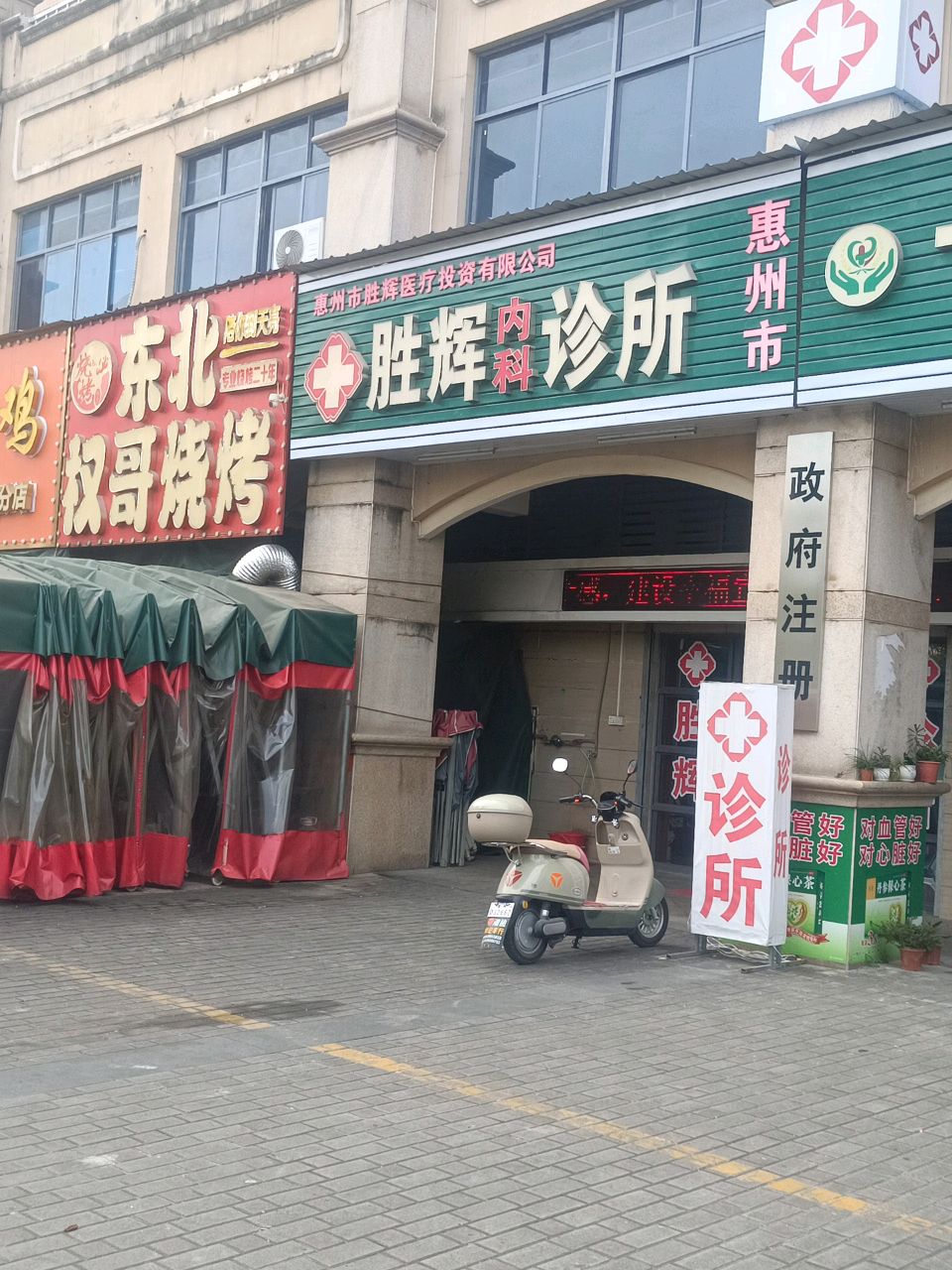 权哥烧烤