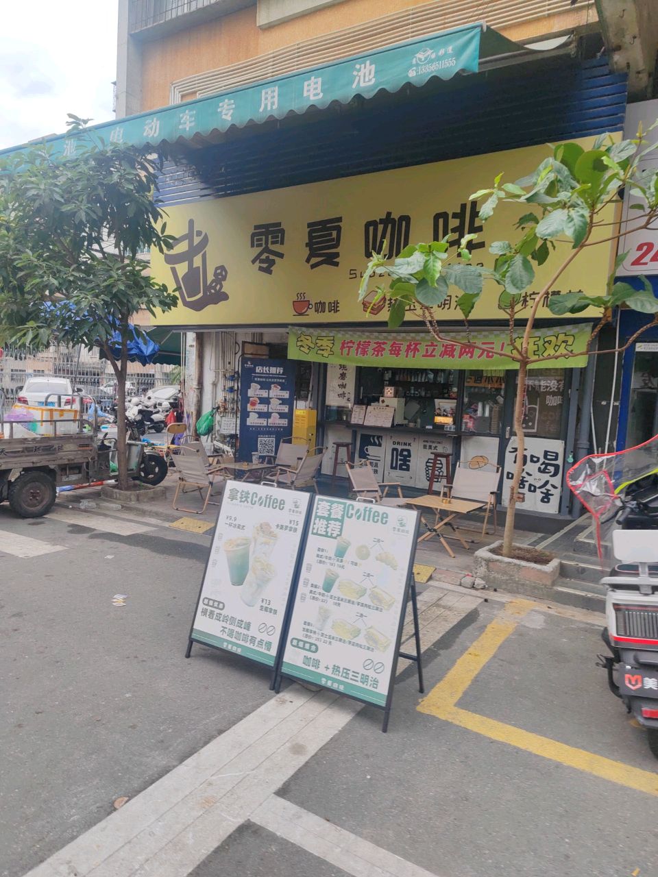 零夏咖啡