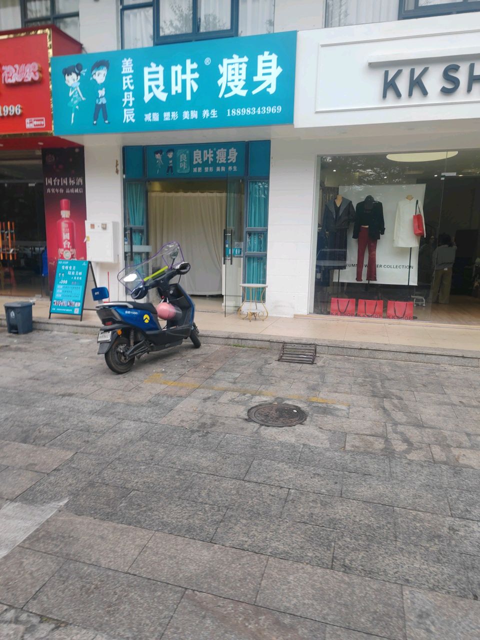 良咔瘦身(华信路店)
