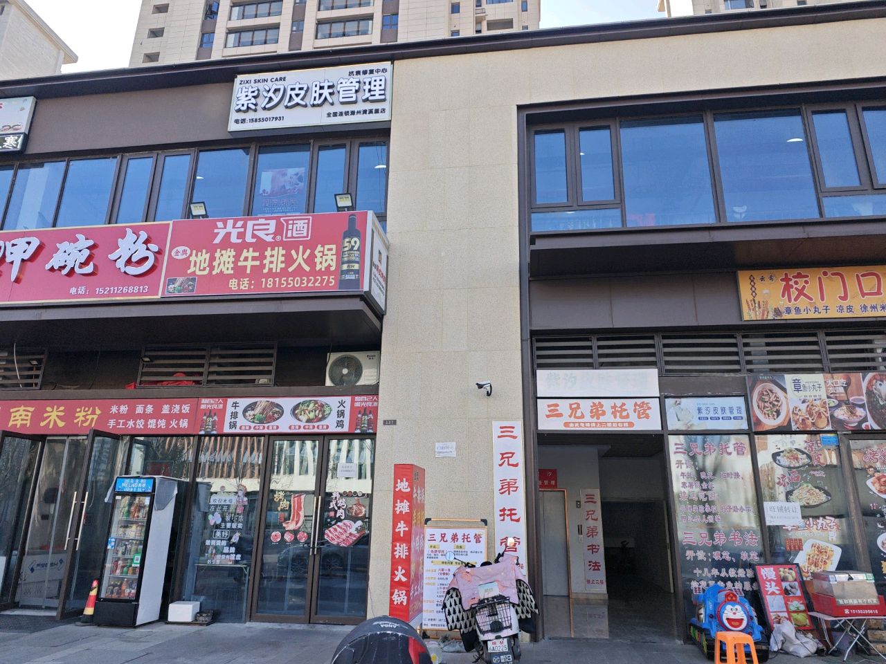 地摊牛排火锅(黄山北路店)