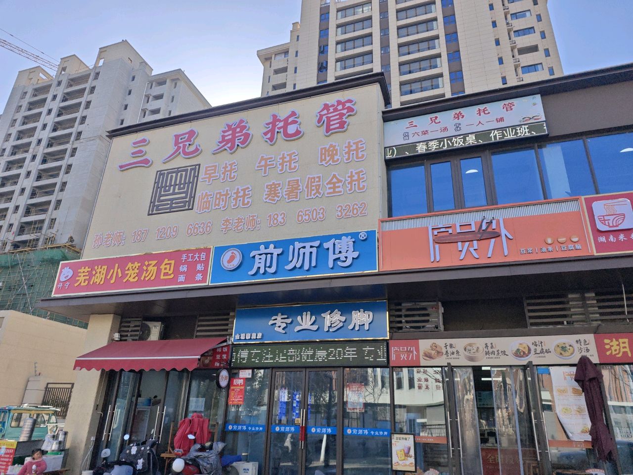 前师傅专业修脚(金域豪庭店)