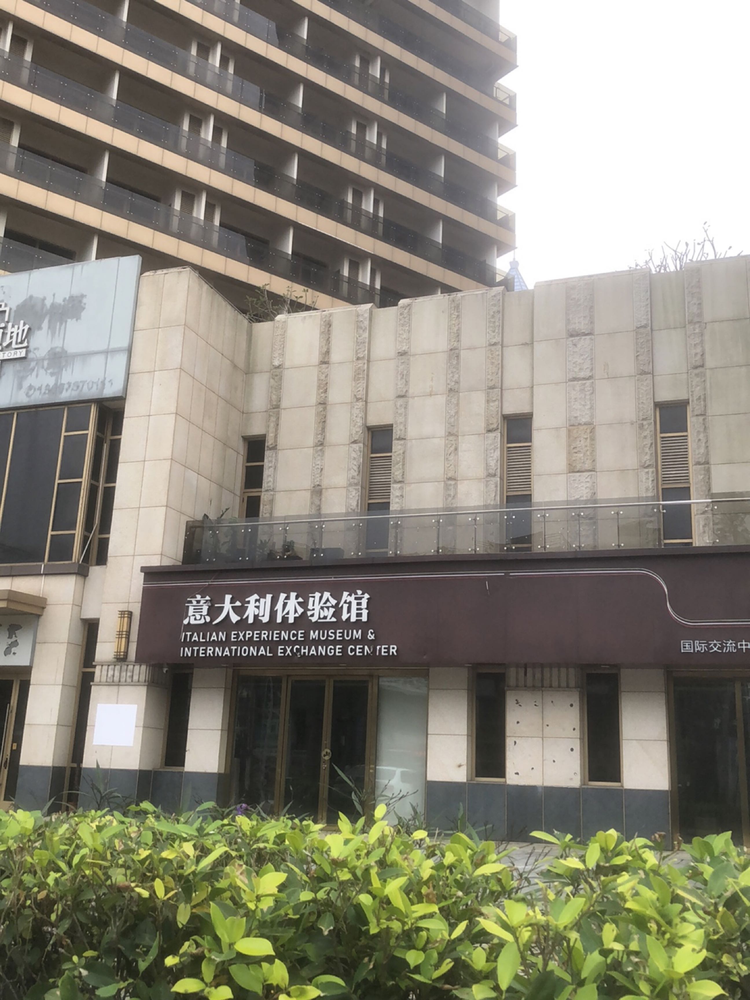 意大利体验馆(海航·万绿园1号小区店)