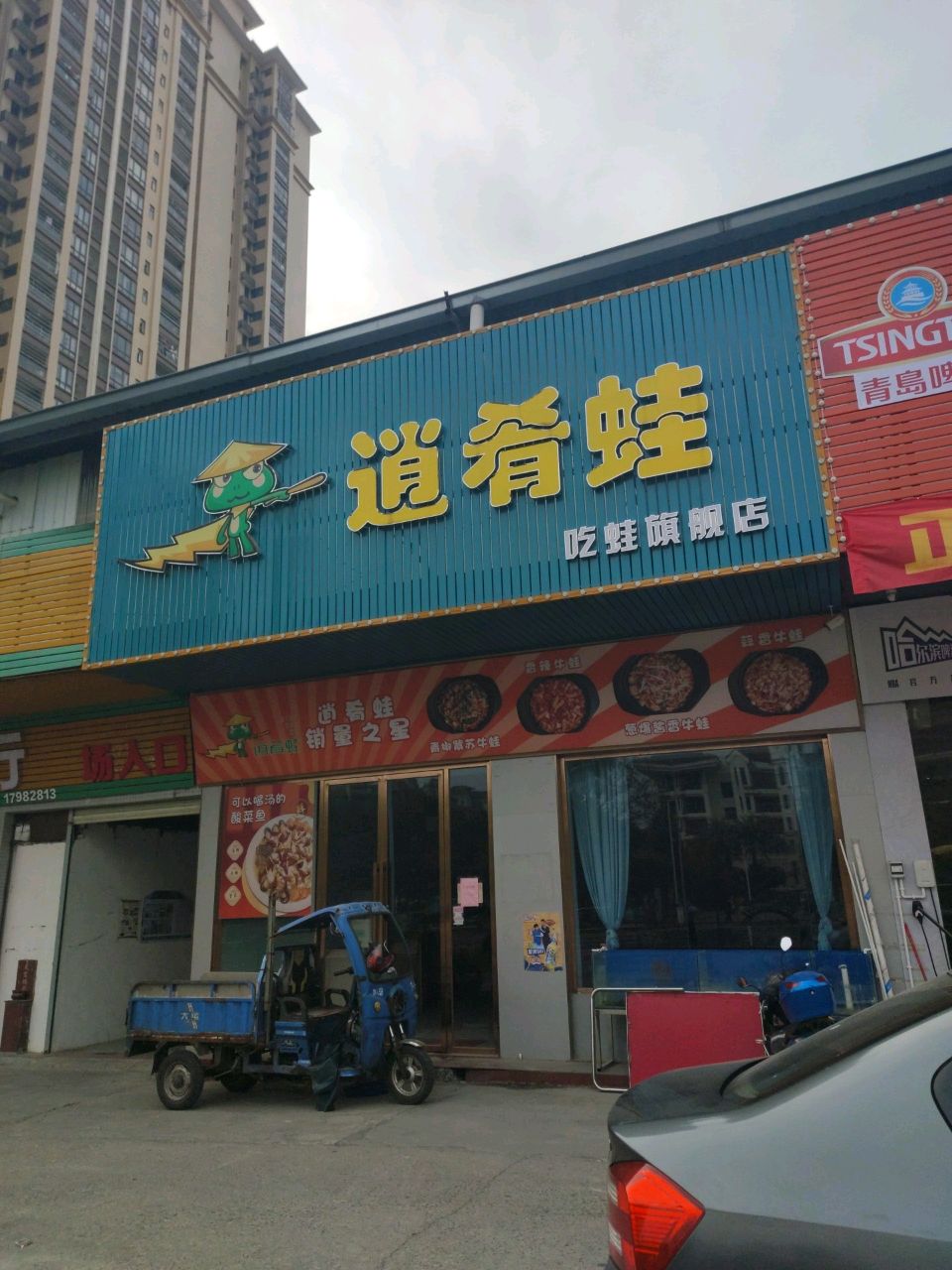 逍肴蛙吃蛙旗舰店