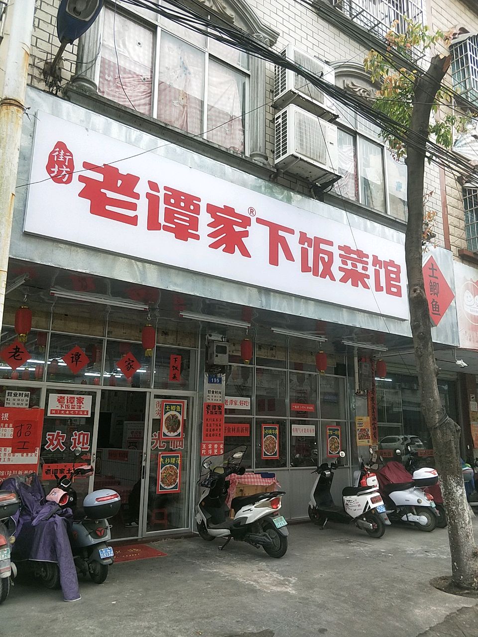 老谭家下饭菜馆(陆川新洲店)