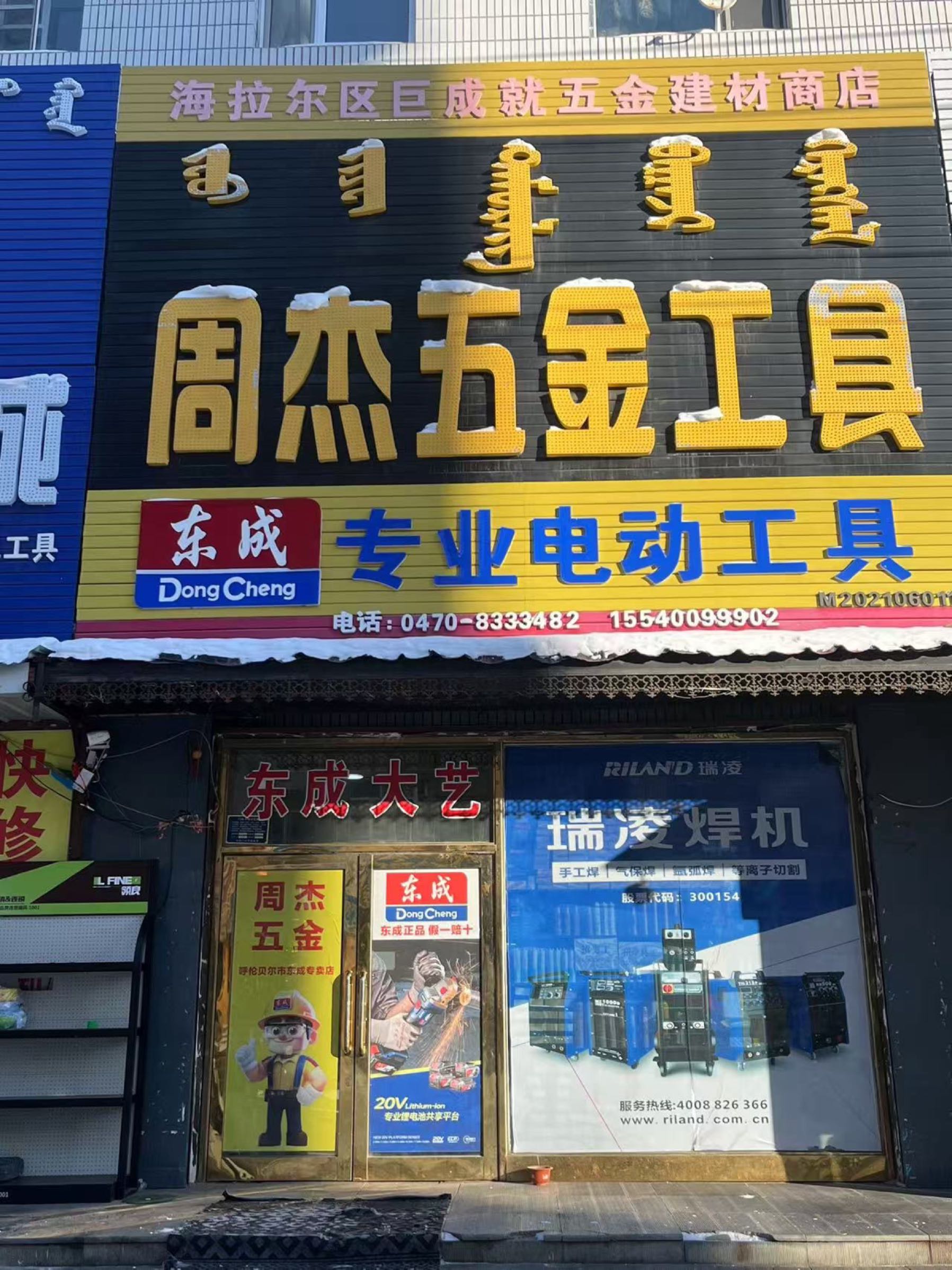 周杰五金工具