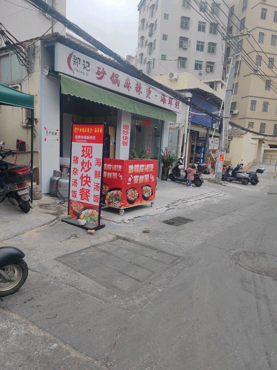 郑记砂锅麻辣烫-海鲜粥