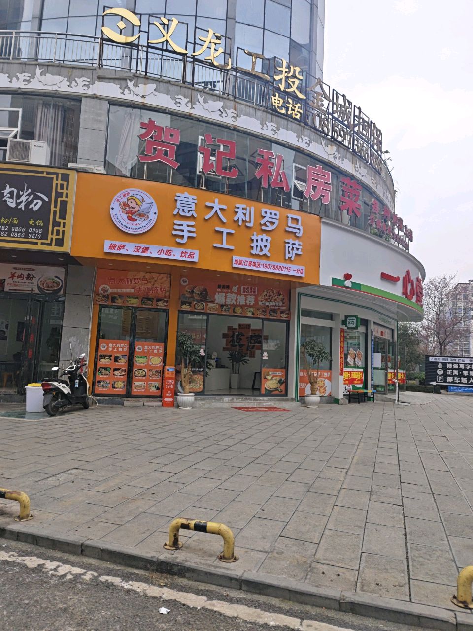 意大利罗马手工披萨